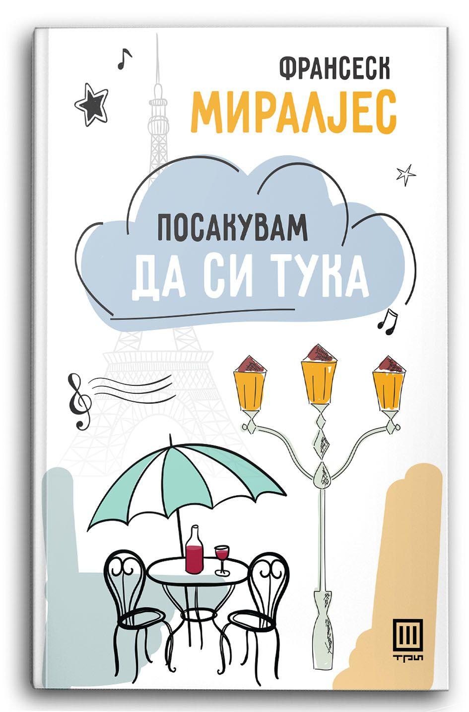 Посакувам да си тука - Франсеск Миралјес