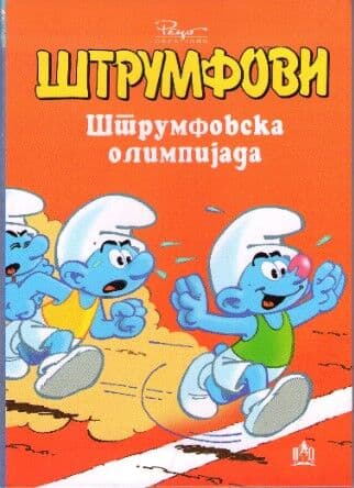Штрумфовска Олимпијада