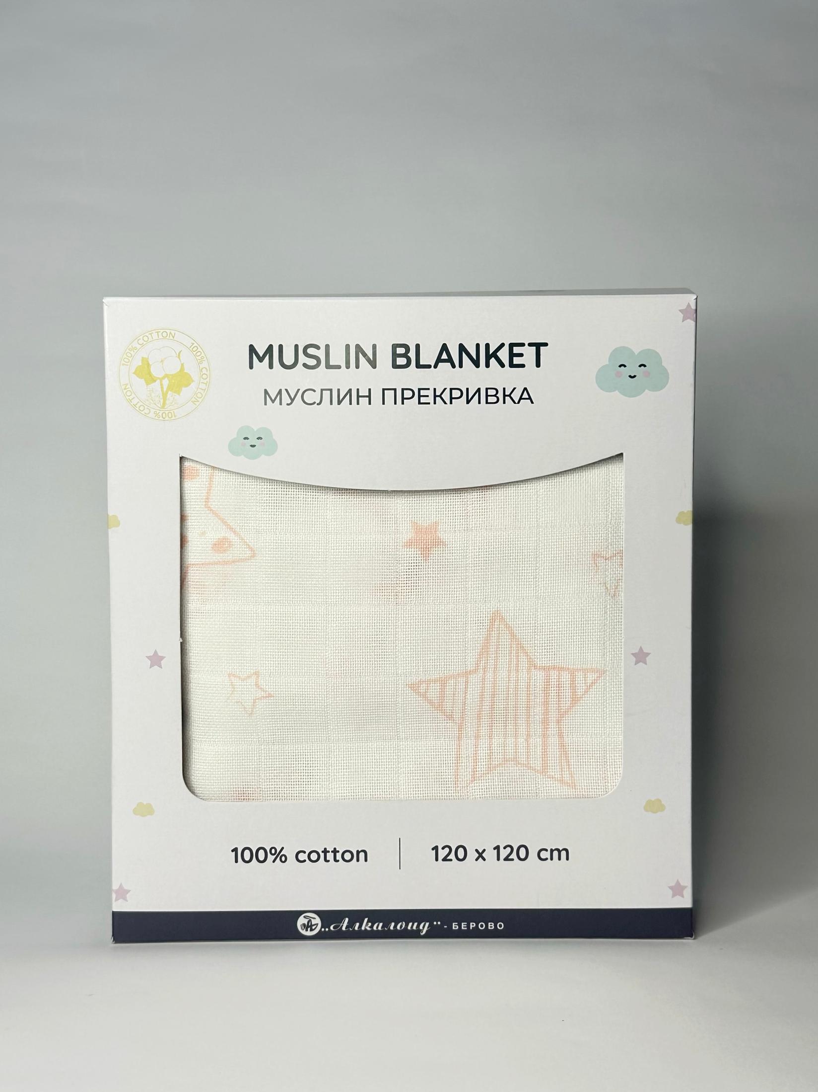 ALKALOID BEROVO Муслин Прекривка 120x120 100% памук Розеви ѕвезди
