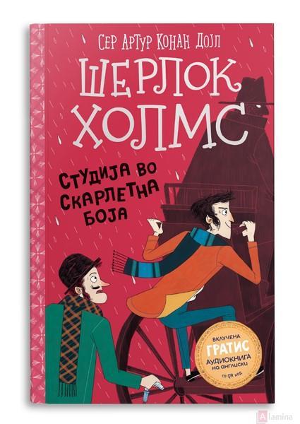 Шерлок Холмс за деца: Студија во скарлетна боја - Артур Конан Дојл