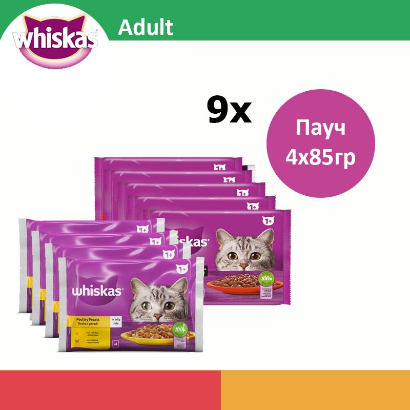 Whiskas Влажна храна за Возрасни мачки [сет 9х Кесичка 4x85гр]