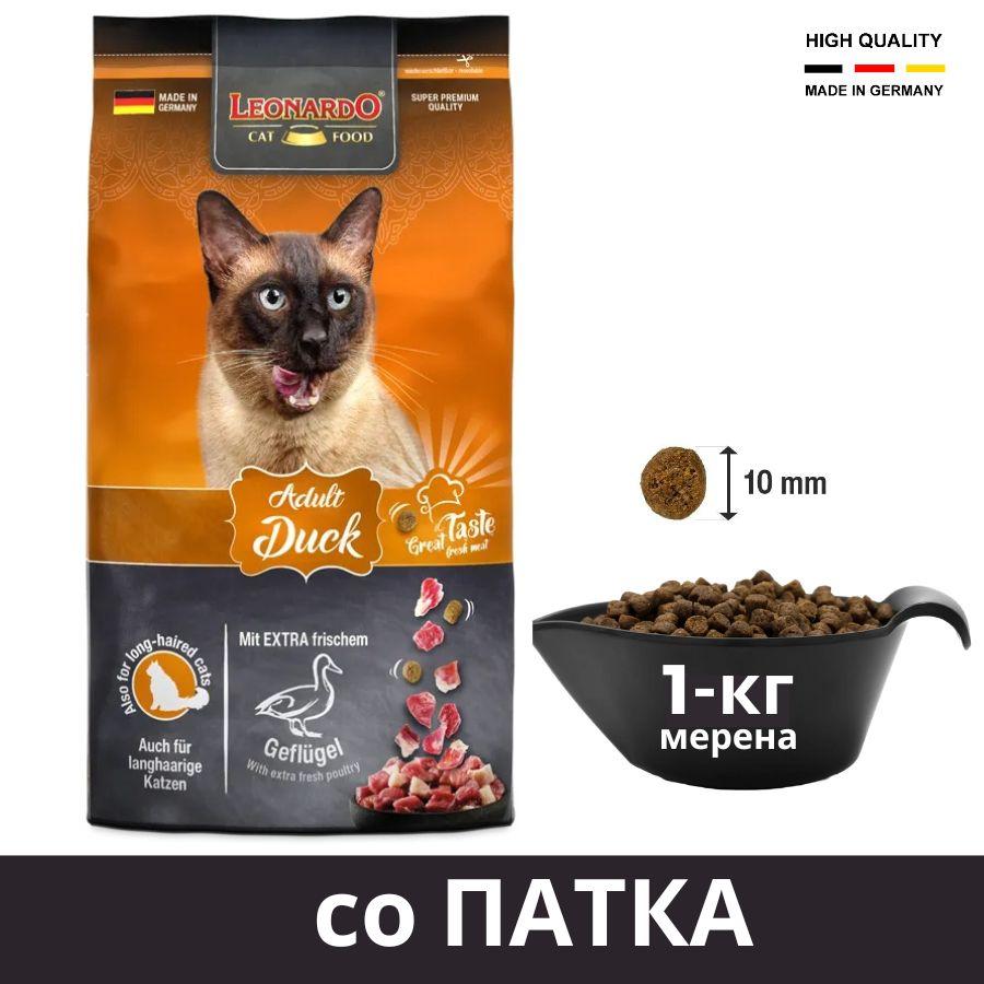 Храна за мачки со Патка 1кг мерена